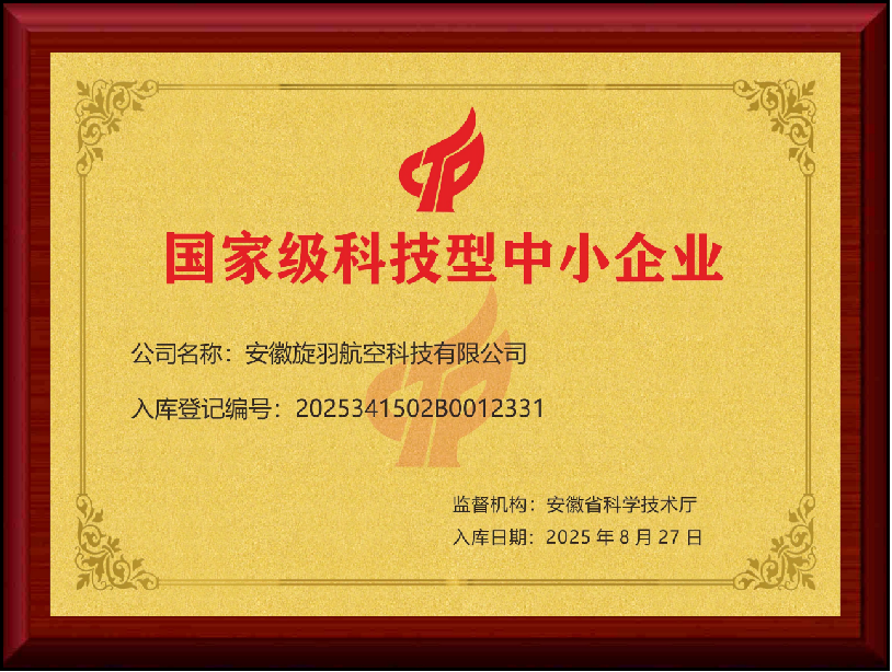 国家科技型中小企业